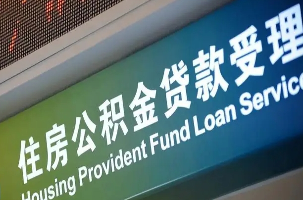 公积金在哪上传身份证件-漳州公积金代办服务